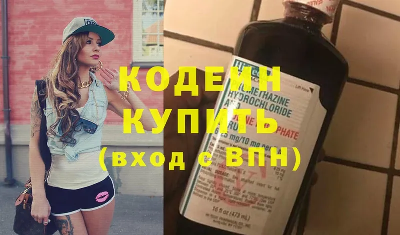 Кодеин напиток Lean (лин)  Алупка 